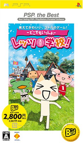 「未使用品」どこでもいっしょ レッツ学校! PSP the Best(中古品)
