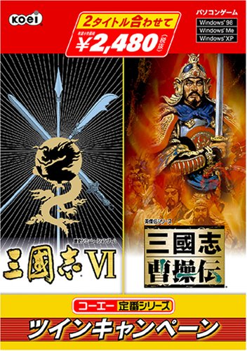 コーエー定番シリーズ ツインキャンペーン 三國志VI&三國志曹操