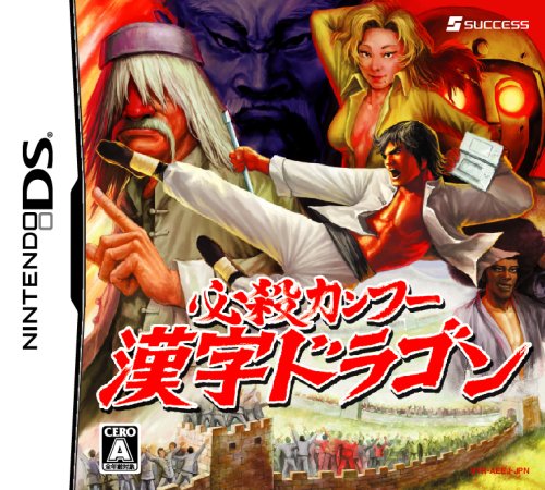 「未使用品」必殺カンフー 漢字ドラゴン(中古品)