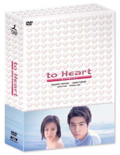 「未使用品」to Heart ~恋して死にたい~ DVD-BOX(中古品)