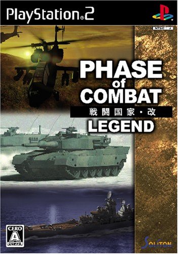 「ほぼ新品」戦闘国家・改 -LEGEND- DXパック(中古品)