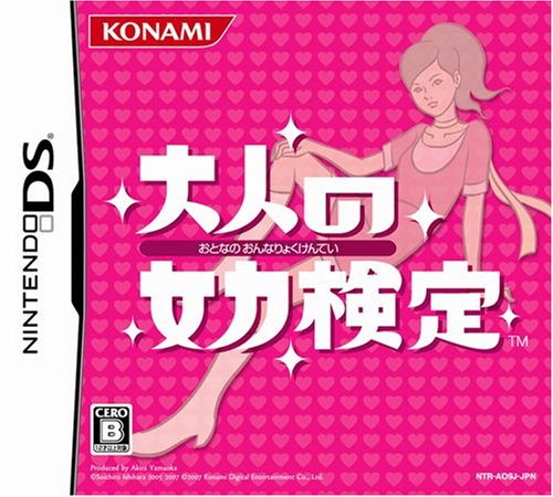 「ほぼ新品」大人の女力検定(中古品)