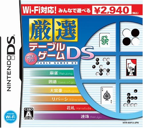 「ほぼ新品」Wi-Fi対応 厳選 テーブルゲームDS(中古品)