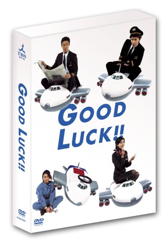 GOOD LUCK!! DVD-BOX(中古品)