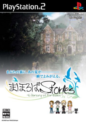 「ほぼ新品」まほろばStories(初回限定版:「アルエ」ピンキーフィギュア同梱)(中古品)