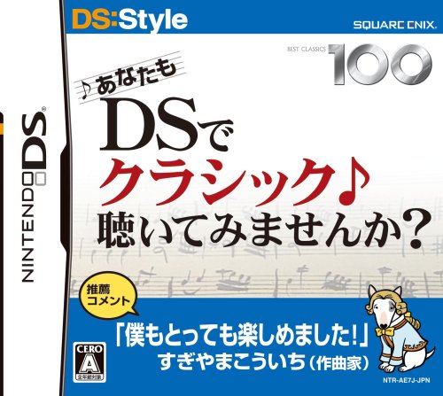 「未使用品」あなたもDSでクラシック聴いてみませんか?(中古品)