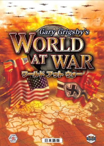 「ほぼ新品」ワールドアットウォー 日本語版　ゲリー グリグスビー(中古品)