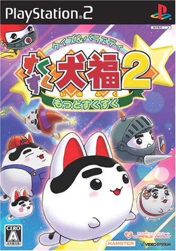 クイズ＆バラエティ すくすく犬福2 ~もっとすくすく~(中古品)