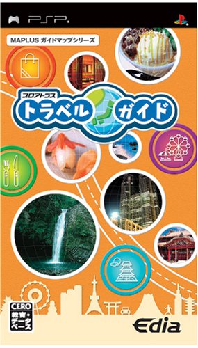 「未使用品」MAPLUSガイドマップシリーズ プロアトラス トラベルガイド - PSP(中古品)