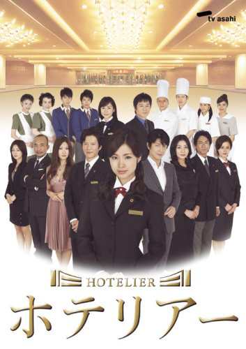 ホテリアー DVD-BOX(中古品)の通販は