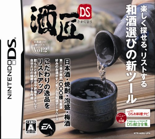 「ほぼ新品」酒匠DS(中古品) 6,672円