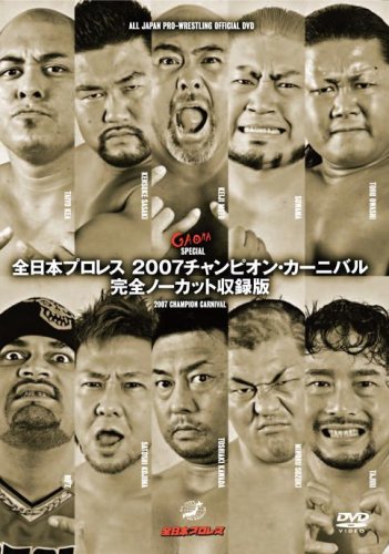 【新品未開封】 全日本プロレス 2007チャンピオンカーニバル 完全ノーカット 全日本プロレス 2007チャンピオン・カーニバル 完全ノーカット