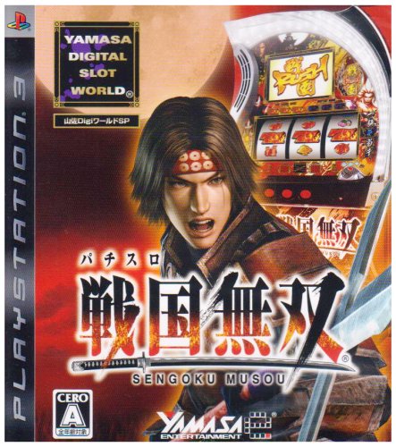「ほぼ新品」山佐DigiワールドSP パチスロ戦国無双 - PS3(中古品)