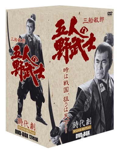 五人の野武士(12枚組)ボックスセット [DVD](中古品)