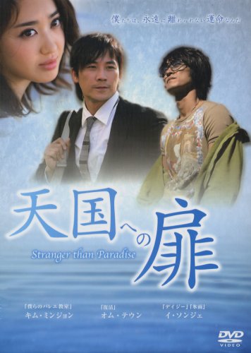 「未使用品」天国への扉 DVD-BOX(中古品)