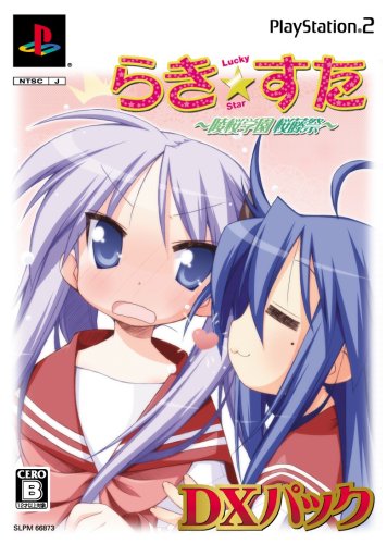 「未使用品」らき☆すた ~陵桜学園 桜藤祭~ DXパック(限定版:豪華5大特典同梱)(中古品)