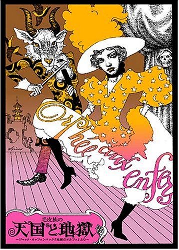 毛皮族の「天国と地獄」豪華版BOX [DVD](中古品)