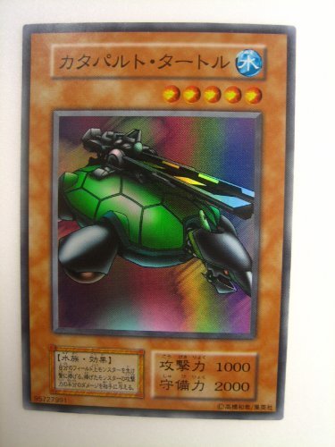 「ほぼ新品」遊戯王 カタパルト・タートル VOL．7 スーパーレア(中古品)
