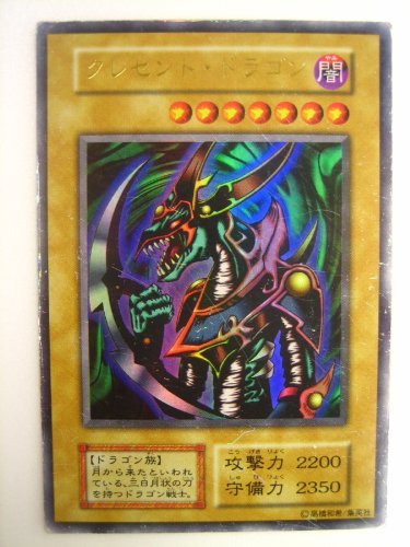 「ほぼ新品」遊び戯れる王OCG クレセント・ドラゴン ウルトラレア 日本の首都押さえる割り増し金風呂敷き包み(中古品)