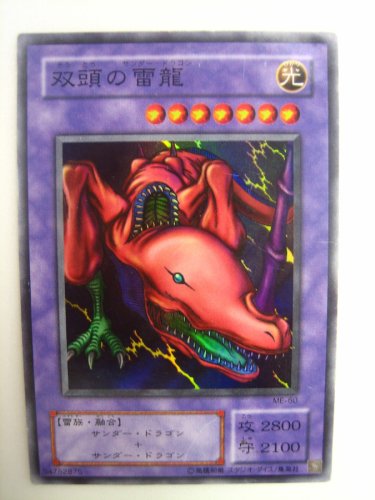 遊戯王 双頭の雷龍 (そうとうの サンダードラゴン) スーパーレア ME-60
