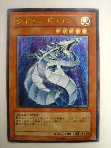 遊戯王 サイバー･ドラゴン サイバネティック・レボリューション アルティメ(中古品)