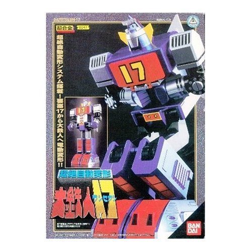 超合金 GD-17 超絶自動変形 大鉄人17(中古品) 超合金 GD-17