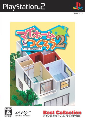 「ほぼ新品」マイホームをつくろう2 充実!簡単設計!! Best Collection(中古品) 11,755円