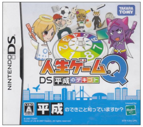 「未使用品」人生ゲームQ DS 平成のデキゴト(中古品)