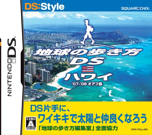 「未使用品」地球の歩き方DS ハワイ(中古品)