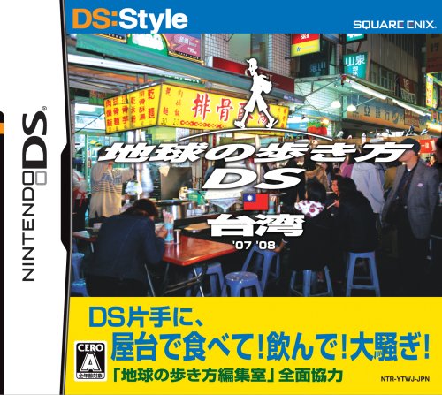 「未使用品」地球の歩き方DS 台湾(中古品)