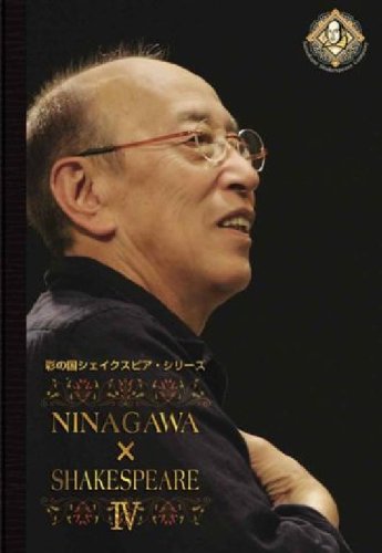 「未使用品」NINAGAWA×SHAKESPEARE IV DVD BOX(中古品)