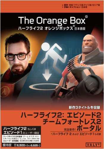 ハーフライフ 2 オレンジボックス 優待版 日本語版 (中古品)の通販は