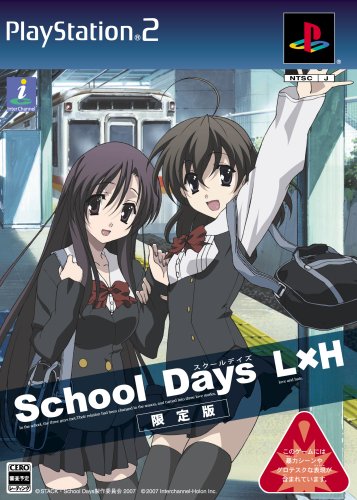 「未使用品」School Days(スクールデイズ) L×H(限定版)(中古品)