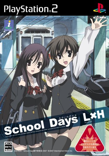 「非常に良い」School Days(スクールデイズ) L×H(通常版)(中古品)