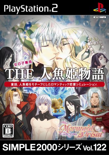 「未使用品」SIMPLE2000シリーズ Vol.122 THE 人魚姫物語 ~マーメイドプリズム~(中古品) 6,985円