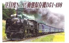 マイクロエース Nゲージ D51-498・動力改良 A9536 鉄道模型 蒸気機関車(中古品)の通販は 14,272円