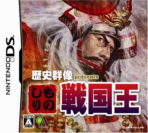 歴史群像 presents ものしり戦国王(中古品)