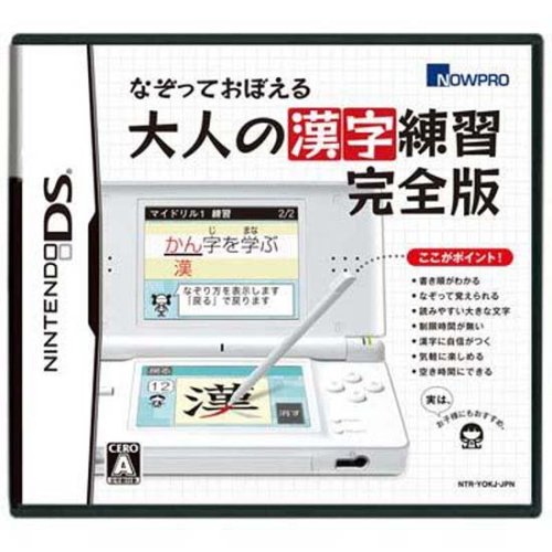 「未使用品」なぞっておぼえる 大人の漢字練習 完全版(中古品)