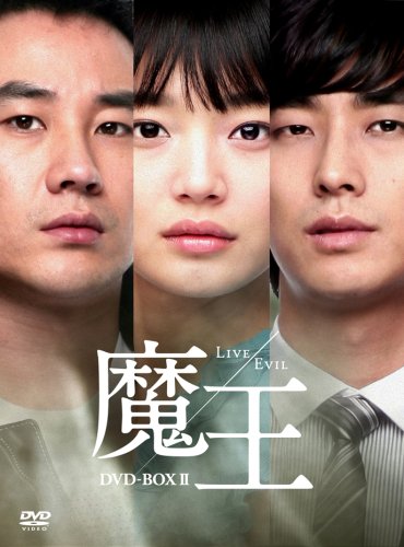 「ほぼ新品」魔王 DVD-BOX 2(中古品)