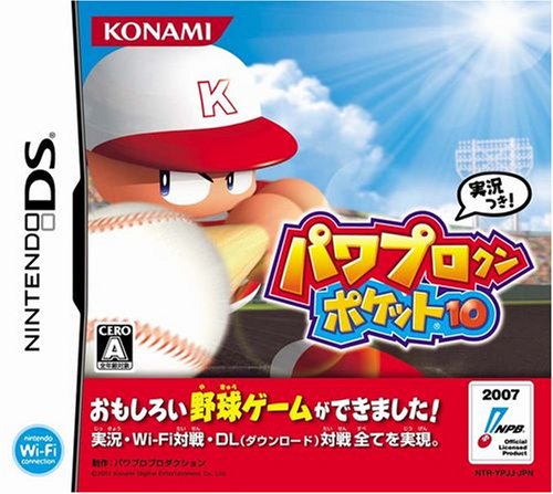 パワプロクンポケット10(中古品)