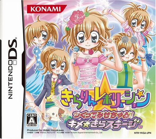 「ほぼ新品」きらりんレボリューションつくってみせちゃお! キメ きらステージ(中古品)