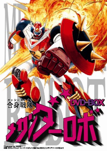 「未使用品」合身戦隊メカンダーロボ DVD-BOX(中古品)