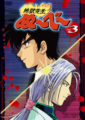 「非常に良い」地獄先生ぬ~べ~ VOL.3 [DVD](中古品) 9,830円