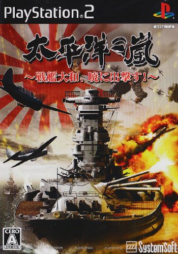 「ほぼ新品」太平洋の嵐~戦艦大和、暁に出撃す~(中古品)