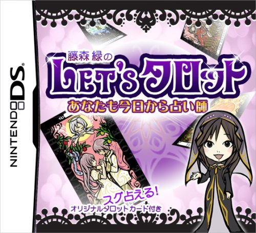 藤森緑のLet'sタロット(中古品)