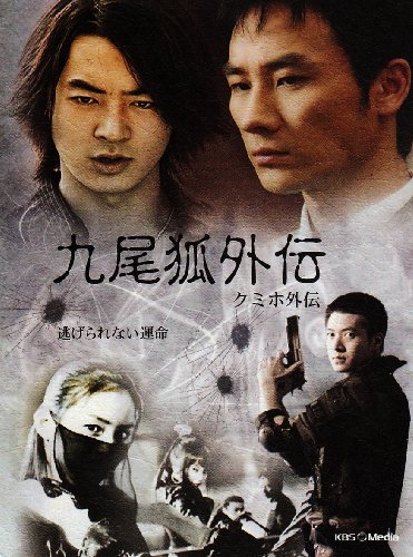「未使用品」九尾狐外伝 DVD-BOX(中古品)