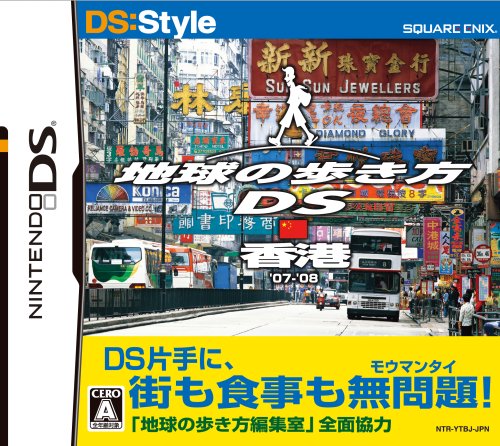 「未使用品」地球の歩き方DS 香港(中古品)