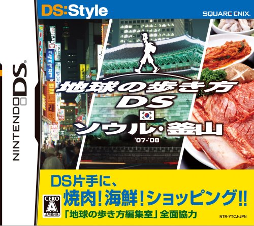 「未使用品」地球の歩き方DS ソウル・釜山(中古品)