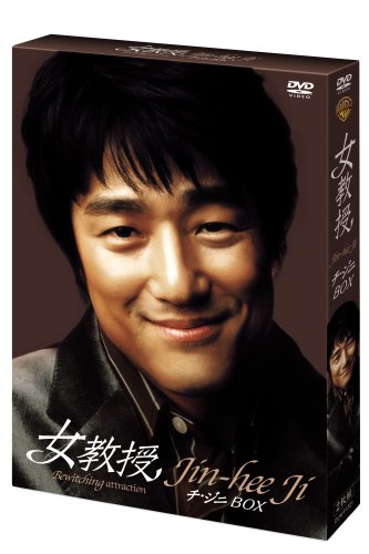 「ほぼ新品」（初回限定生産）『女教授』チ・ジニBOX (2枚組) [DVD](中古品)