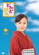 「ほぼ新品」どんど晴れ　完全版DVD-BOX２(中古品)